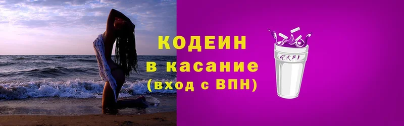 Кодеиновый сироп Lean Purple Drank  наркота  Заволжье 